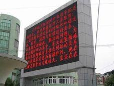 首选甘肃俊横伟业专业的LED室外产品 广场单色屏
