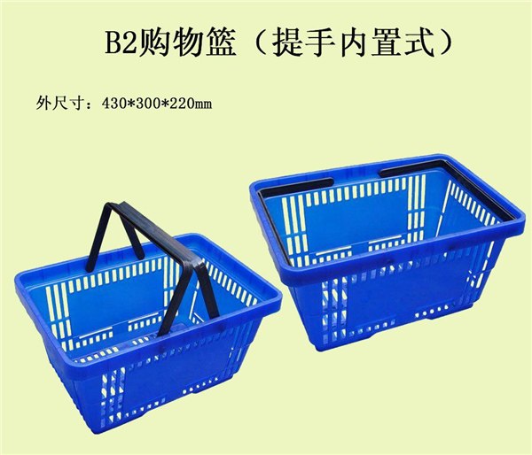 上海浦迪生产超市购物篮 外观精美 品质优越 质量保证