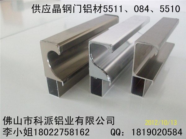 新款橱柜铝型材晶钢门铝材