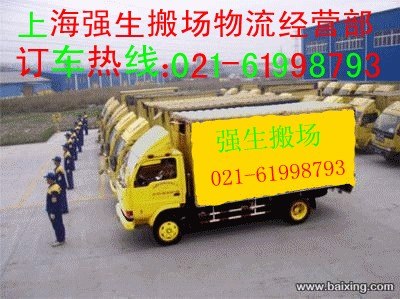 强生搬场| 居民搬家|长途物流