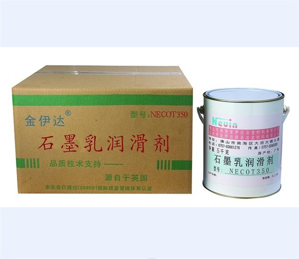 供应石墨乳润滑剂
