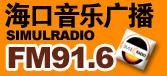 海口人民广播电台广告刊例报价