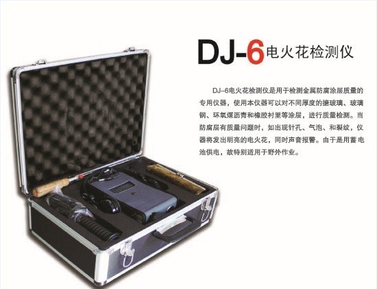 供应晋城朔州忻州DJ-6Ｂ电火花检漏仪 专业技术生产