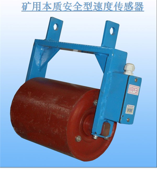 供应矿用速度传感器