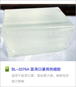 杭州邦林热熔胶公司供应医用热熔胶