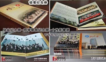 时光荏苒 同学毕业纪念册制作 重庆彼客首屈一指