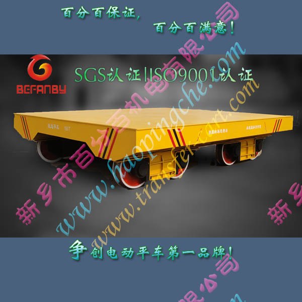 150t电动平车/低压轨道供电电动平车价格/电动平车生产厂家