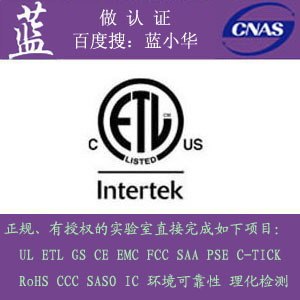 供应ETL最快多久完成哪家公司可以做ETL认证代理找蓝小华