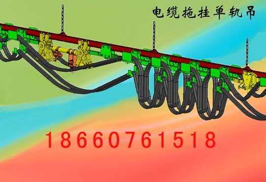 供应矿用电缆拖挂单轨吊