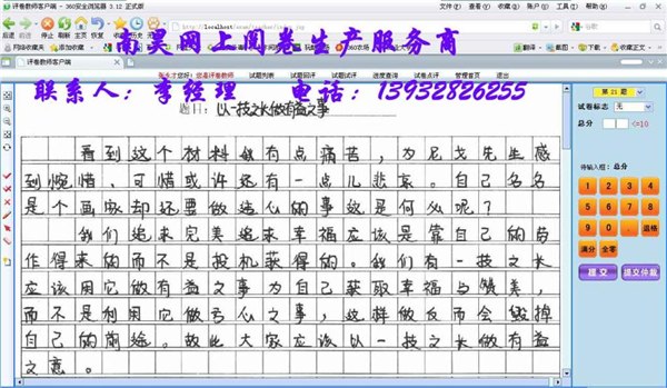 南昊网上阅卷系统