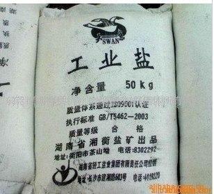 供应工业盐
