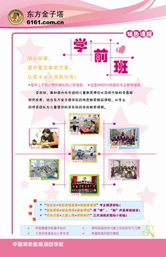 东营东方金子塔学前班