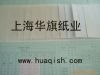 上海批发万如硫酸纸、天然描图纸、上海硫酸纸、彩色描图纸