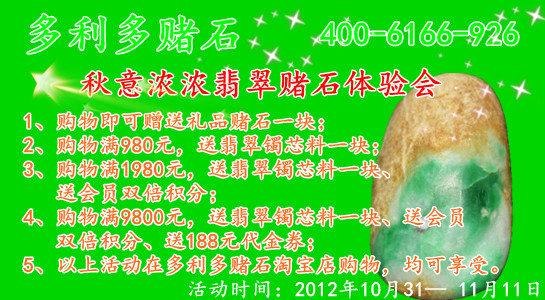 北京赌石批发 多利多赌石：秋意浓浓翡翠赌石体验会