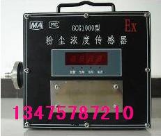 供应粉尘浓度传感器