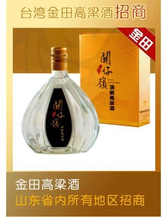 山东金田高粱酒 台湾金田高粱酒 山东省所有地区招商 兖州两岸