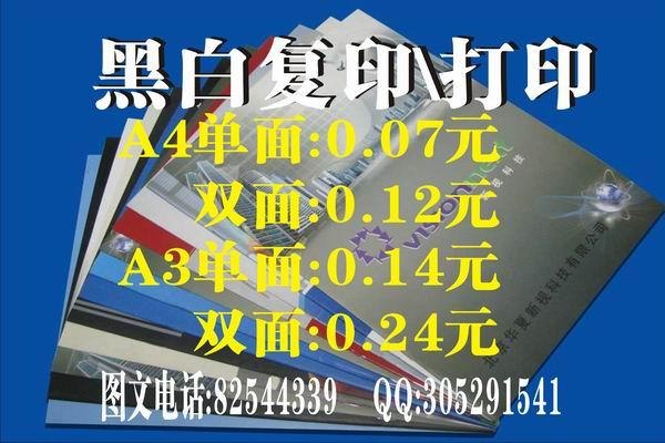 深圳图文快印|深圳数码快印|黑白复印打印3分起|胶装2元起