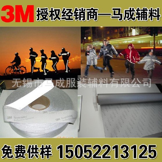 供应【正品3M】中石化工作服专用660反光布