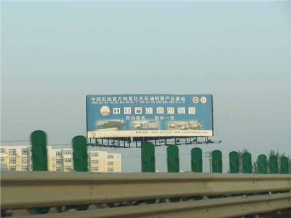 京沪高速公路广告是信息传播的载体