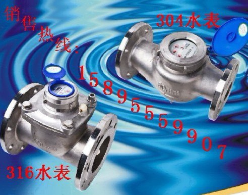 供应不锈钢法兰水表，不锈钢丝口水表，不锈钢远传水表