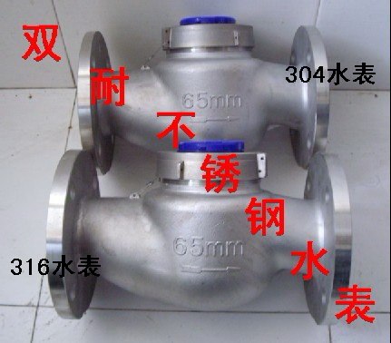 供应不锈钢旋翼式丝口水表，不锈钢旋翼式法兰水表，不锈钢远传水表