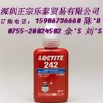 乐泰242螺丝胶低价出售