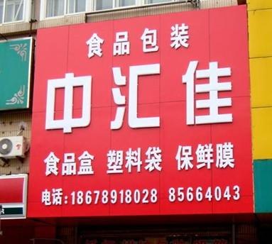 艺多】石家庄最好的门头制作公司定做价格