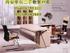 西安办公家具回收/办公桌椅回收/家私家电回收