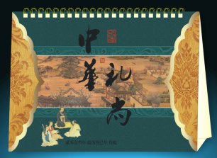 中华礼尚
