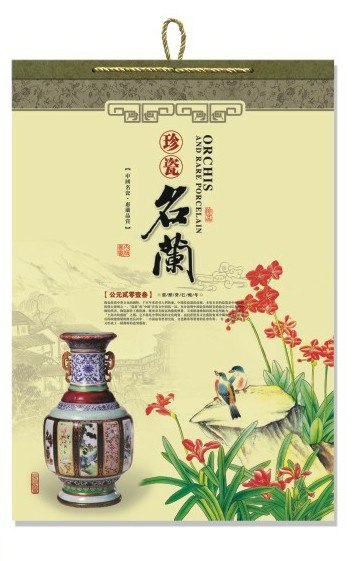 珍瓷名兰