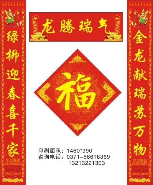 吉林专业对联春联印刷厂【特别推荐】金诺彩印