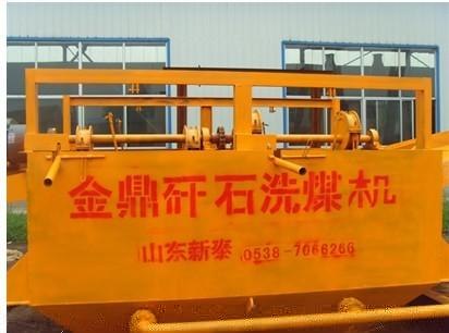 新泰金鼎【MX系列活塞式跳汰机】 跳汰机  洗煤机价格