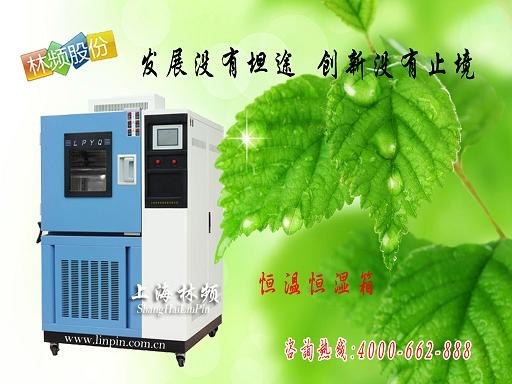 供应恒温试验设备