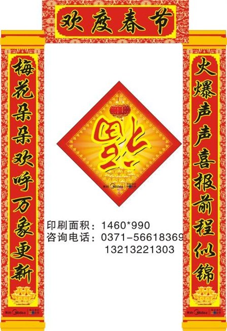 吉林广告对联定做、对联印刷价格便宜厂家找【金诺彩印】