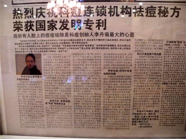 西安最值得信赖的祛痘机构 西安哪里有专业祛痘机构 【科痘】