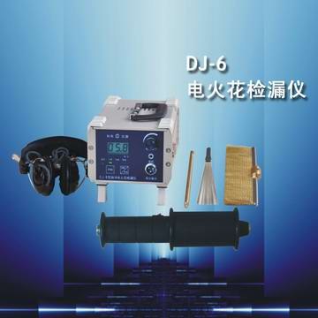 科电公司供应DJ-6型直流电火花检漏仪 质优价廉，欢迎选购！