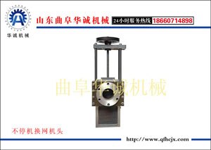 供应塑料颗粒机电动模头 手动模头 不停机换网模头
