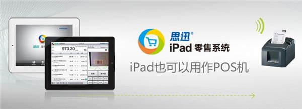 重庆ipad零售管理  俊锐科技有限公司重庆分公司