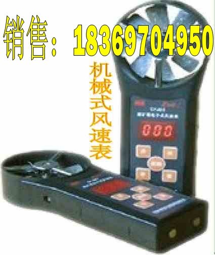 供应电子式风速表