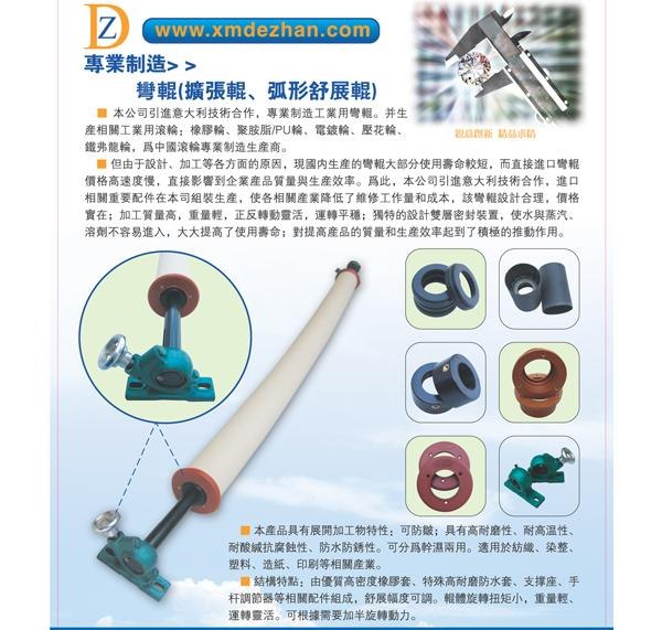 福建弯辊厂 汕头纺织业弯辊 佛山优质弯辊厂家 弧形弯辊 德展