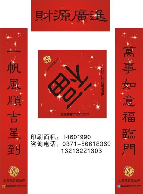 开封专业对联印刷厂定做对联春联【特别推荐】金诺彩印