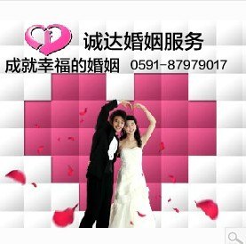 福建最好的婚姻交友网站 幸福99网 婚姻介绍机构婚姻咨询