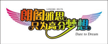 雅思培训，来兰州雅思国际语言学校