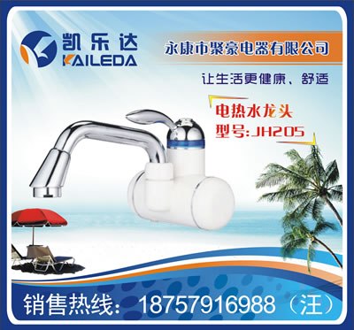 供应电热水龙头加盟 电热水龙头生产厂家