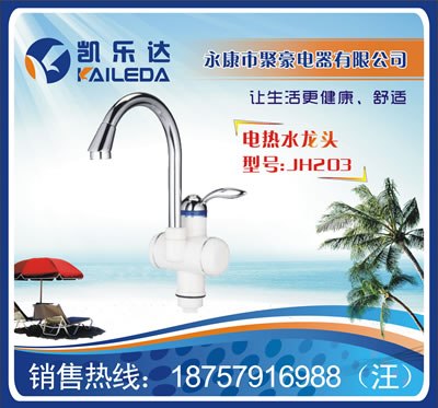 供应电热水龙头生产厂家 速热式电热水龙头
