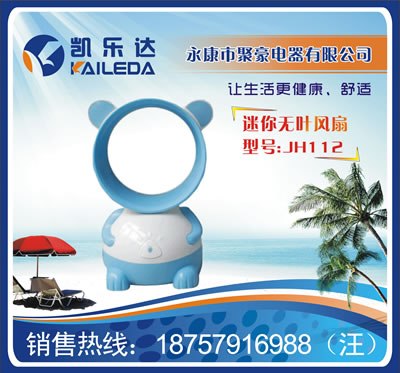 供应迷你无叶风扇 迷你usb无叶电风扇