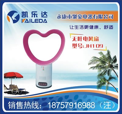 供应无叶电风扇厂家批发 无叶电风扇生产厂家