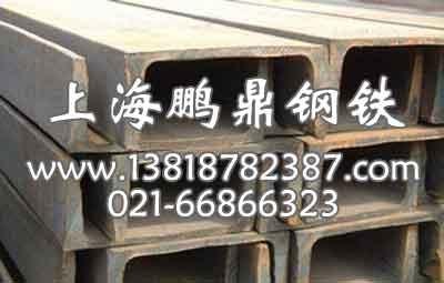 上海槽钢 槽钢价格 热镀锌槽钢报价021-36309370