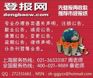上海企业清算公告登报的价格