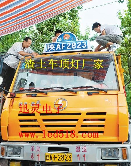 郑州迅灵专业制造渣土车顶灯帽厂家